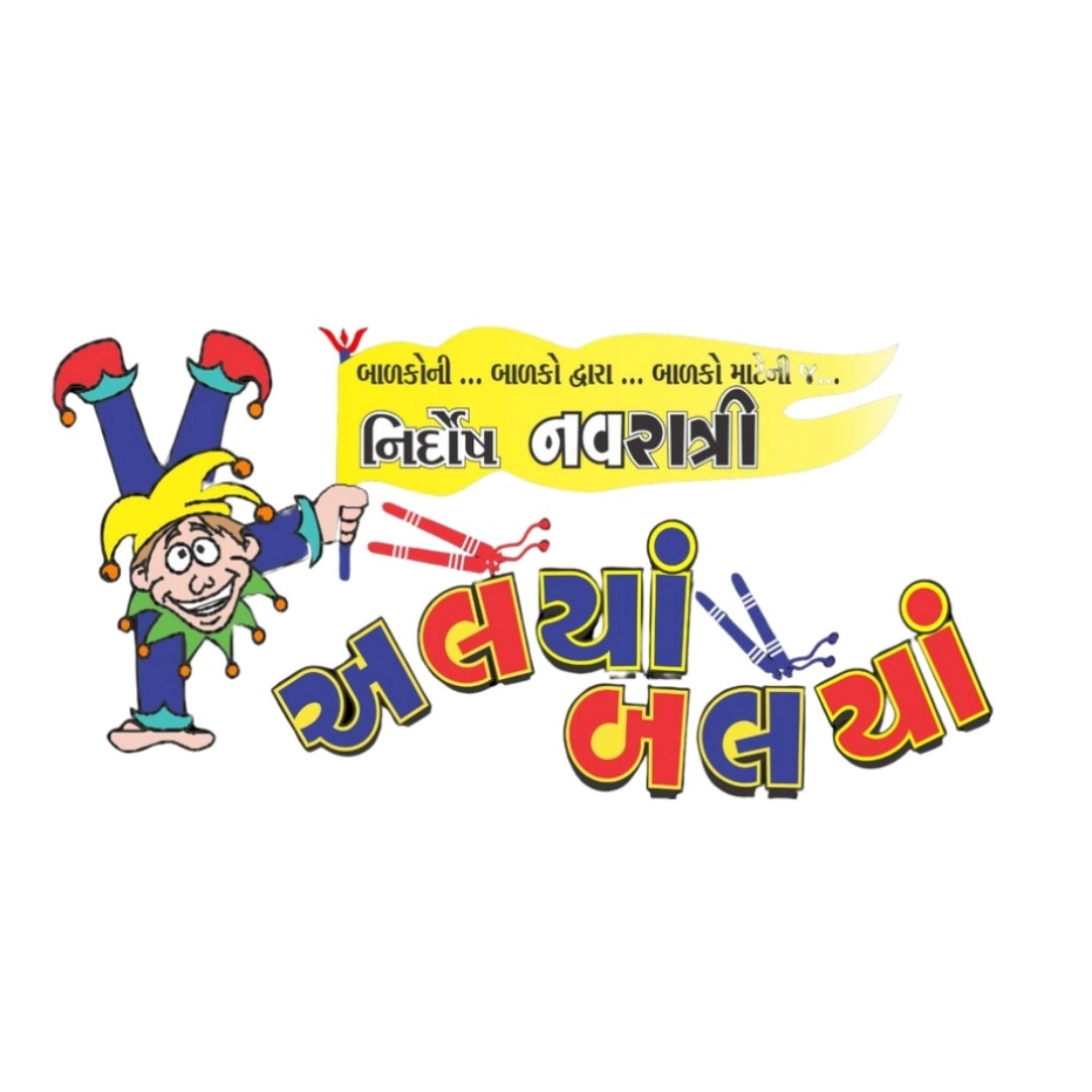 Allaiya Ballaiya Logo
